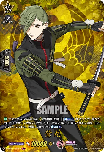 Uguisumaru