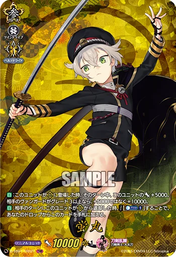Hotarumaru