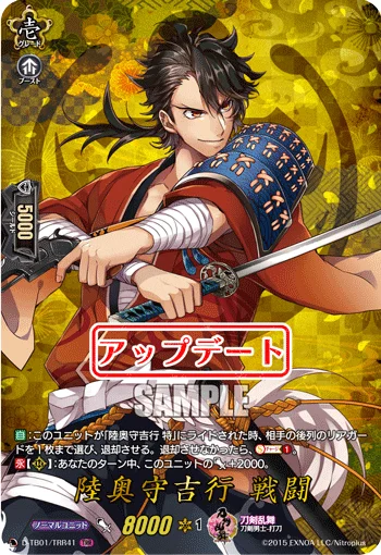 Mutsunokami Yoshiyuki Sentou