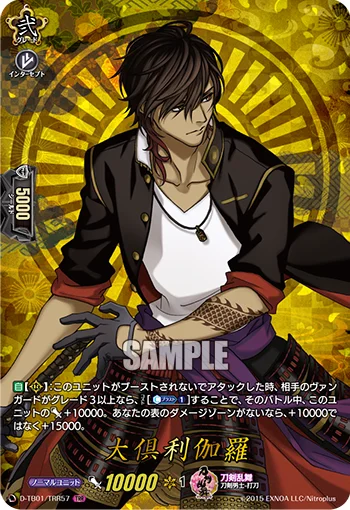 Ookurikara