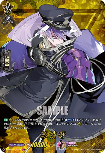 Minamoto Kiyomaro