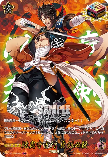 Mutsunokami Yoshiyuki Shinken Hissatsu