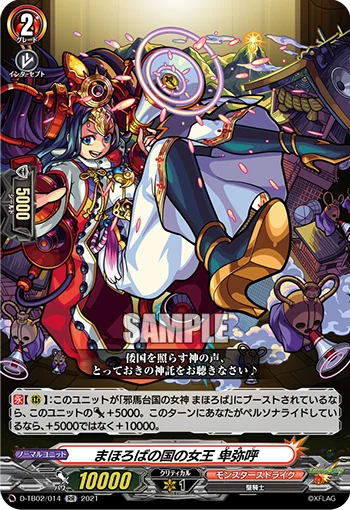 Queen of the Mahoroba Land, Himiko