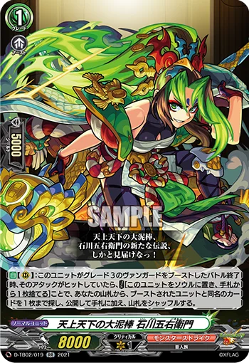 Heavenly Great Thief, Ishikawa Goemon