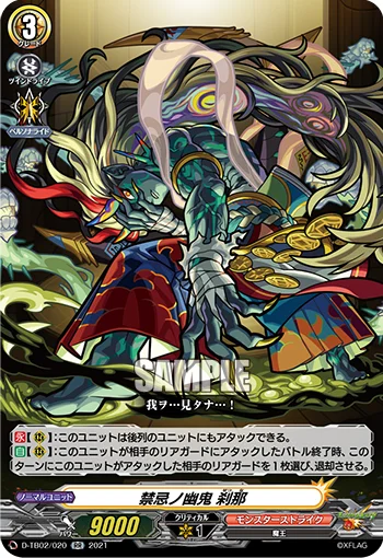 Taboo Ghost, Setsuna