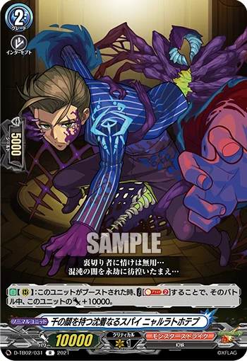 Spy with a Thousand Faces, Nyarlathotep