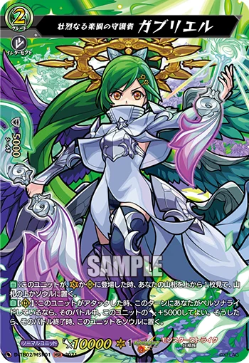 Spectacular Guardian of the Paradise, Gabriel