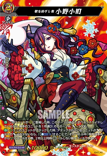 One Who Spins the Song, Ono no Komachi