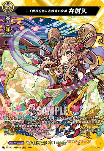 Benevolent Goddess of the Universe, Benzaiten