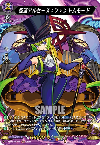 Phantom Thief, Arsene: Phantom Mode