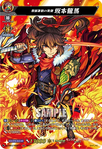 Legend of the Saving Innovation, Sakamoto Ryoma