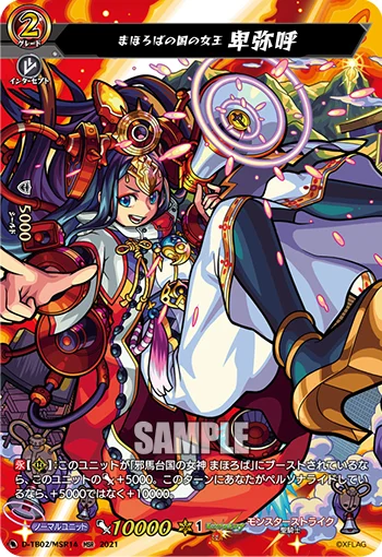 Queen of the Mahoroba Land, Himiko