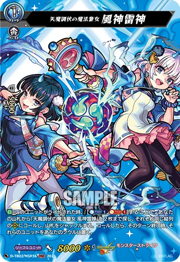 Fiendish Magical Girls, Fujin & Raijin
