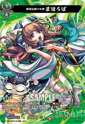 Goddess of the Yamatai Land, Mahoroba