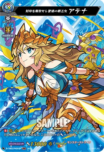 Valkyrie of the Unsealed Holy Shield, Athena