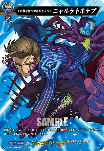 Spy with a Thousand Faces, Nyarlathotep