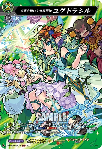 Infinitree, Yggdrasil