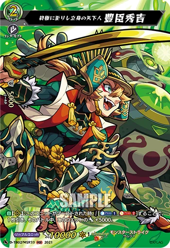 Ruler who reached the Zenith, Toyotomi Hideyoshi