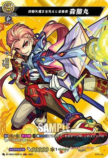 Demon Lord of the Zenith Heaven's Loyal Supporter, Mori Ranmaru