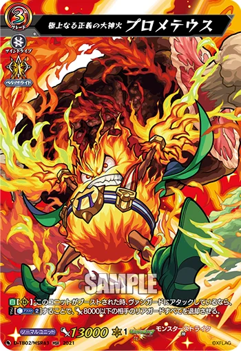 Great Fiery Deity of Finest Justice, Prometheus