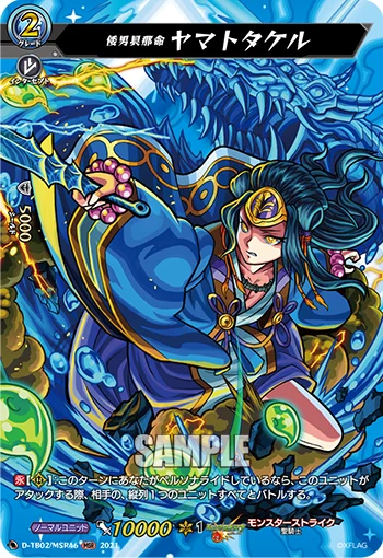 Grand Honorable, Yamato Takeru