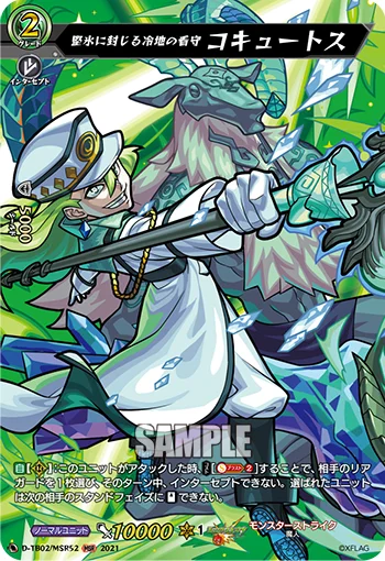 Jailer of Frozen Lands, Cocytus