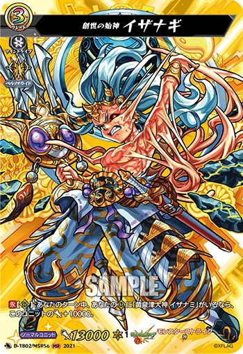 Worldmaker, Izanagi