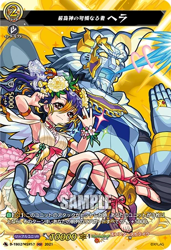 Beloved Wife of the Supreme God, Hera