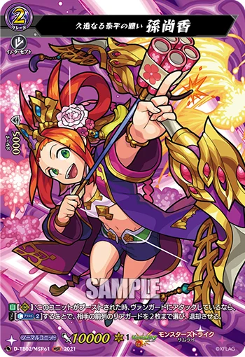 Long-cherished Wish, Lady Sun