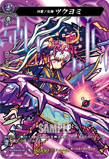 Goddess of the Moon Reverie, Tsukuyomi