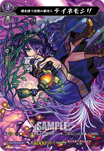 Soul-inviting Guide of the Swamp, Teynemosir
