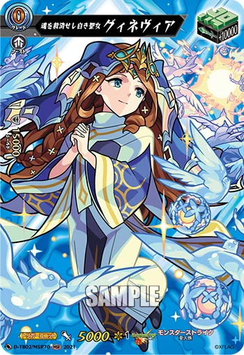 Soul-saving White Holy Damsel, Guinevere