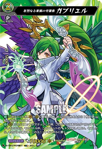 Spectacular Guardian of the Paradise, Gabriel