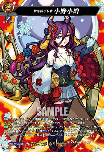 One Who Spins the Song, Ono no Komachi