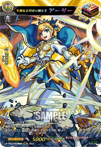 Immortal Knight King of the Round Table, Arthur