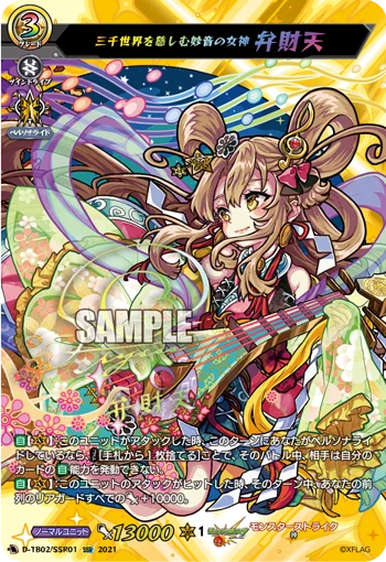 Benevolent Goddess of the Universe, Benzaiten