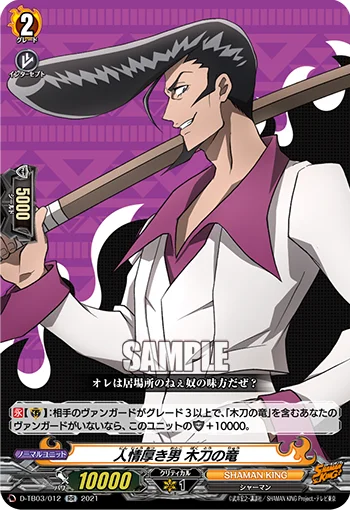 The Man with Abundant Sympathy, Wooden Sword Ryu