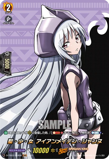 Holy Girl, Iron Maiden Jeanne