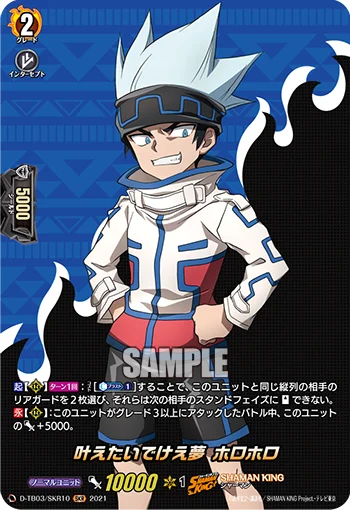 Big Dreams to Fulfill, Horohoro