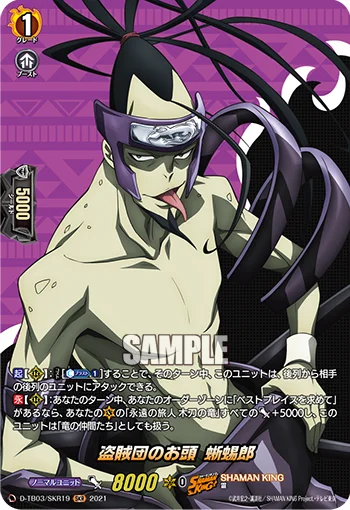 Head of Bandits, Tokageroh