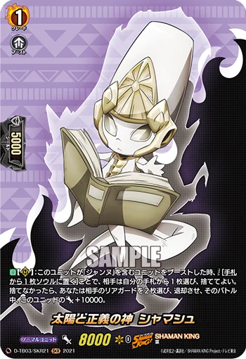 Deity of the Sun and Justice, Shamash