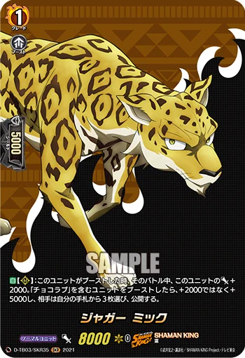 Jaguar, Mic