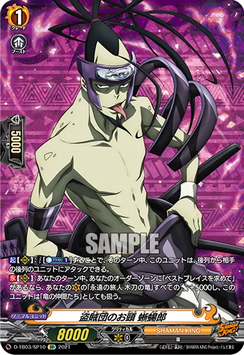 Head of Bandits, Tokageroh