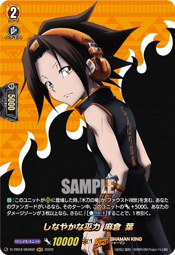 Flexible Furyoku, Yoh Asakura