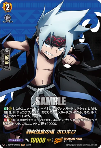 Law of Survival of the Fittest, Horohoro