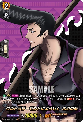 Enter the Ultra-Pompadour, Wooden Sword Ryu