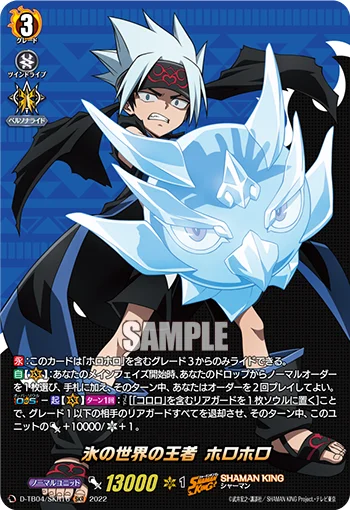 Ruler of the Ice World, Horohoro
