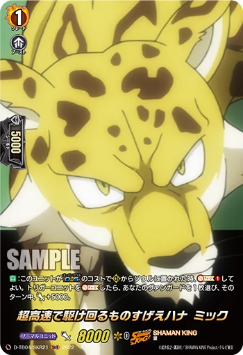 The Amazing One who Runs Around at Super High Speed, Mic