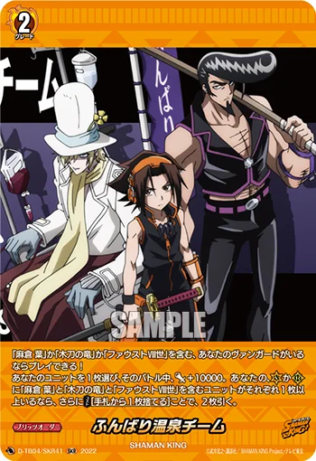 Team Funbari Hot Springs