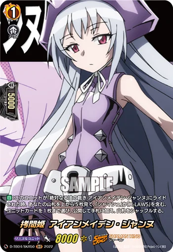 Torture Princess, Iron Maiden Jeanne